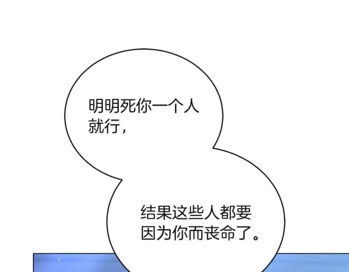 漫画《继母活命很简单》第82话 千钧一发第78张图