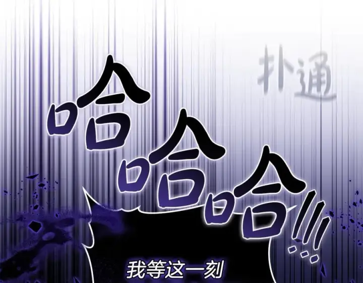 漫画《继母活命很简单》第82话 千钧一发第86张图
