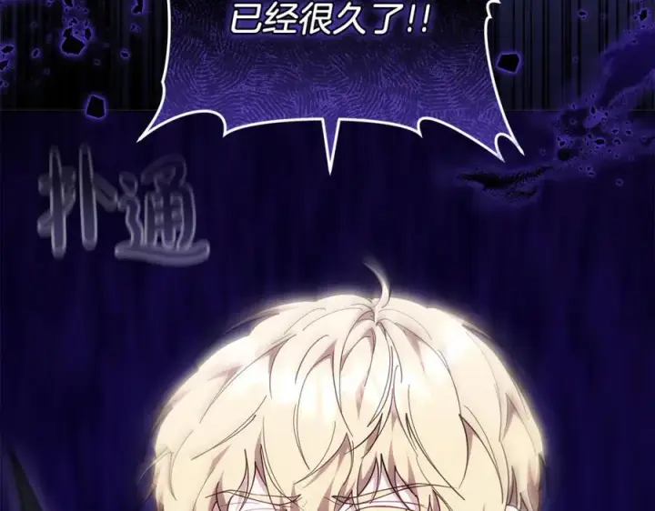 漫画《继母活命很简单》第82话 千钧一发第87张图