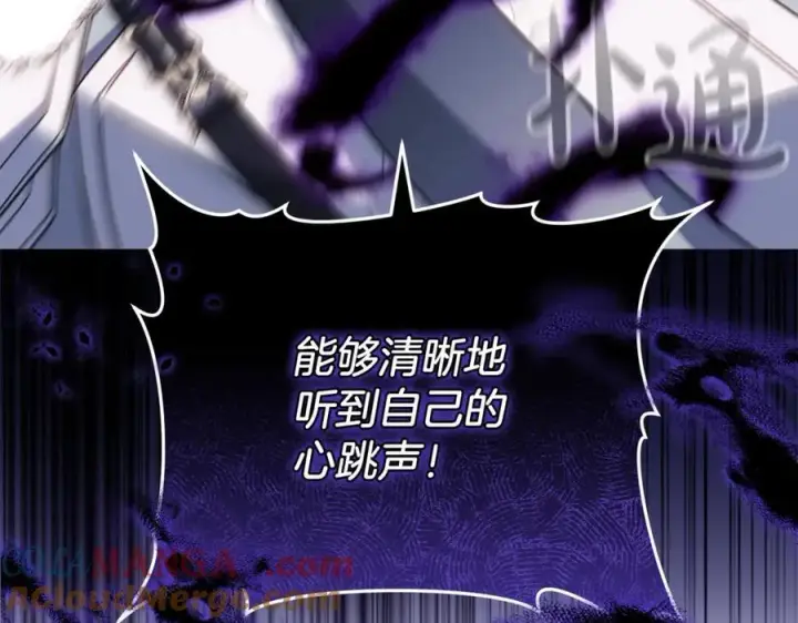 漫画《继母活命很简单》第82话 千钧一发第89张图