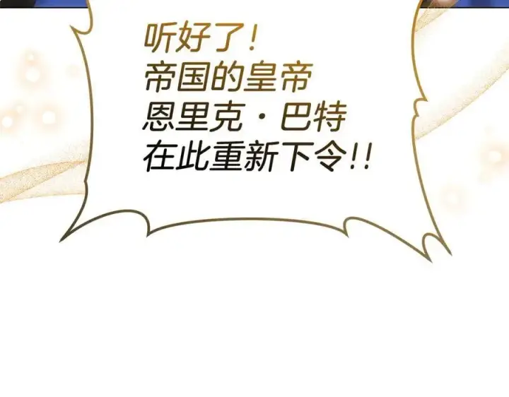 漫画《继母活命很简单》第83话 威费勒的继承人第108张图
