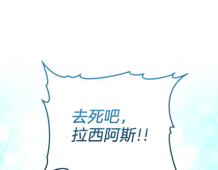 漫画《继母活命很简单》第83话 威费勒的继承人第128张图