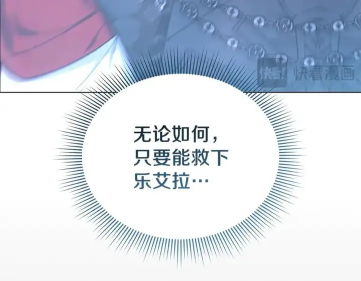 漫画《继母活命很简单》第83话 威费勒的继承人第187张图