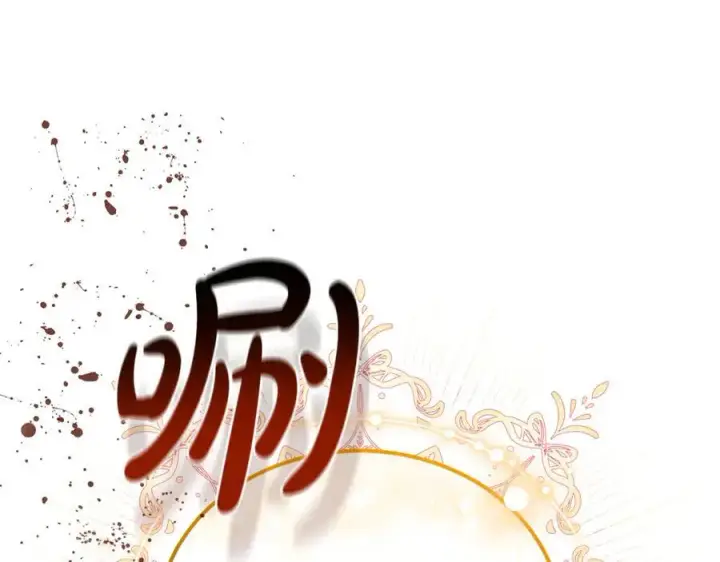 漫画《继母活命很简单》第83话 威费勒的继承人第232张图