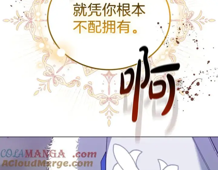 漫画《继母活命很简单》第83话 威费勒的继承人第233张图