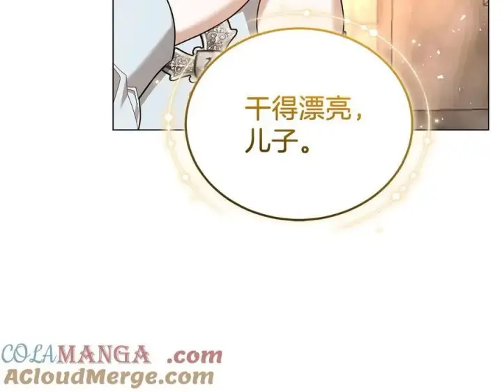 漫画《继母活命很简单》第83话 威费勒的继承人第245张图
