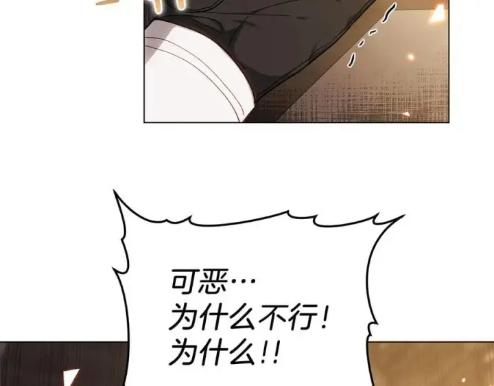 漫画《继母活命很简单》第83话 威费勒的继承人第55张图