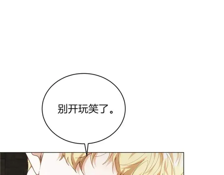 漫画《继母活命很简单》第83话 威费勒的继承人第58张图