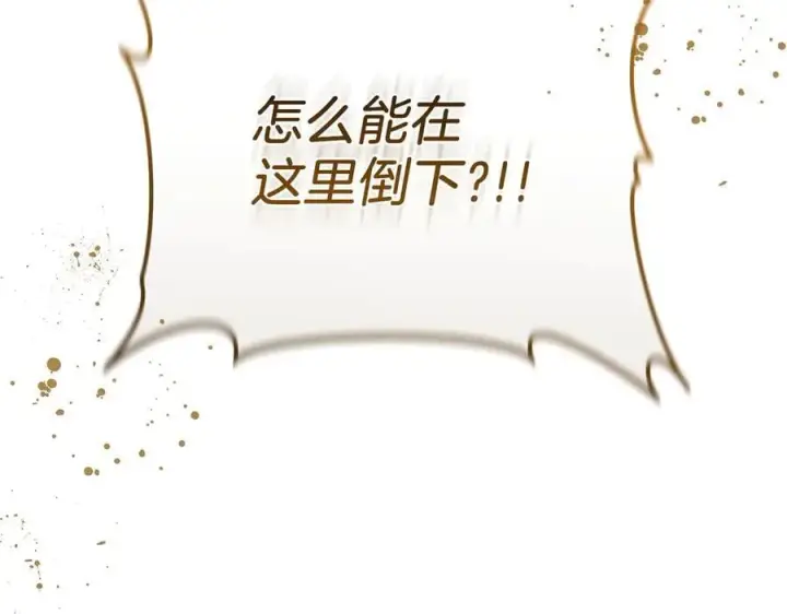 漫画《继母活命很简单》第83话 威费勒的继承人第67张图