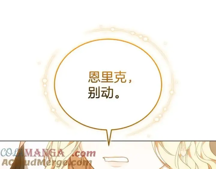漫画《继母活命很简单》第83话 威费勒的继承人第73张图