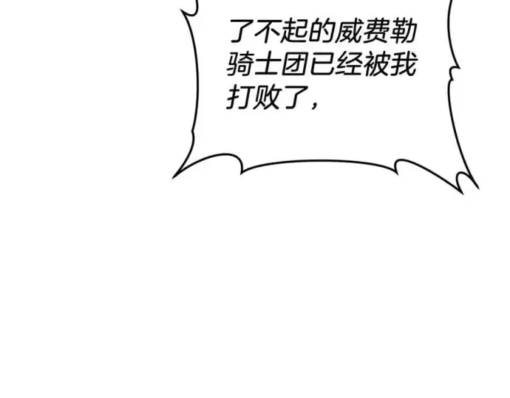 漫画《继母活命很简单》第83话 威费勒的继承人第94张图