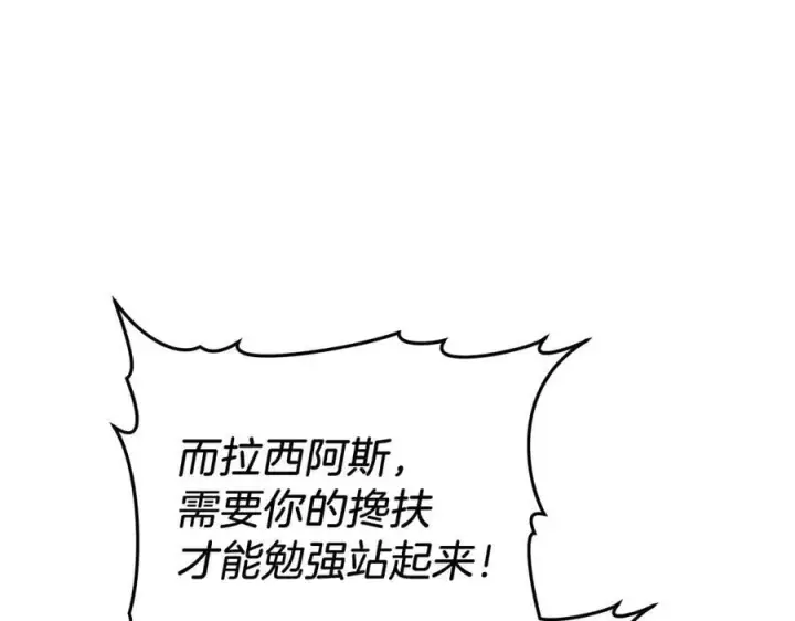 漫画《继母活命很简单》第83话 威费勒的继承人第96张图