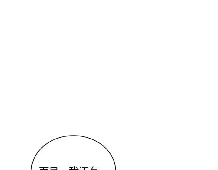 漫画《继母活命很简单》第83话 威费勒的继承人第99张图