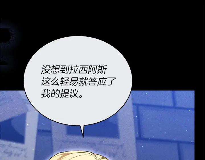 漫画《继母活命很简单》第84话 战争结束第101张图