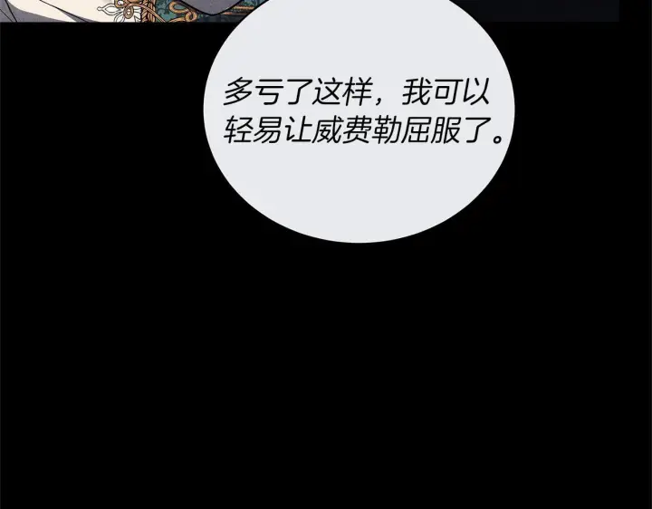 漫画《继母活命很简单》第84话 战争结束第104张图