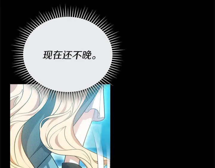 漫画《继母活命很简单》第84话 战争结束第105张图