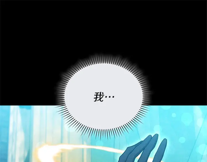 漫画《继母活命很简单》第84话 战争结束第109张图
