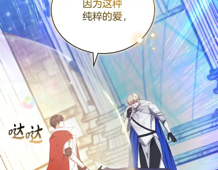 漫画《继母活命很简单》第84话 战争结束第11张图