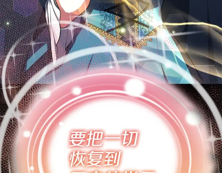 漫画《继母活命很简单》第84话 战争结束第114张图