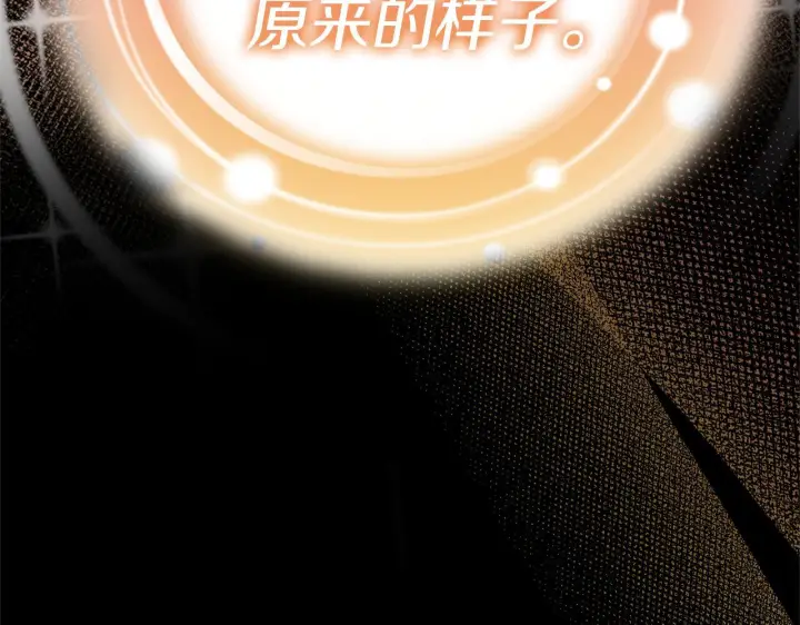 漫画《继母活命很简单》第84话 战争结束第115张图