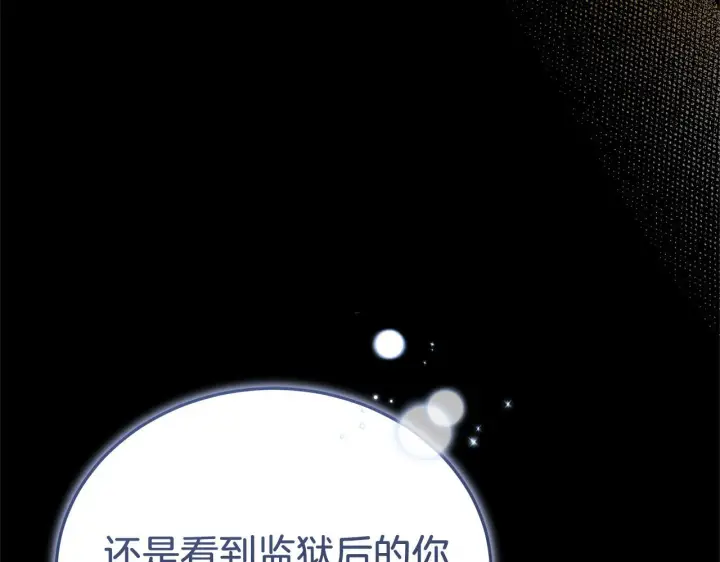 漫画《继母活命很简单》第84话 战争结束第116张图