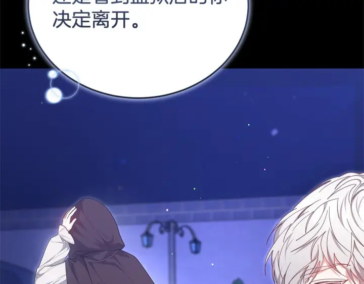 漫画《继母活命很简单》第84话 战争结束第117张图