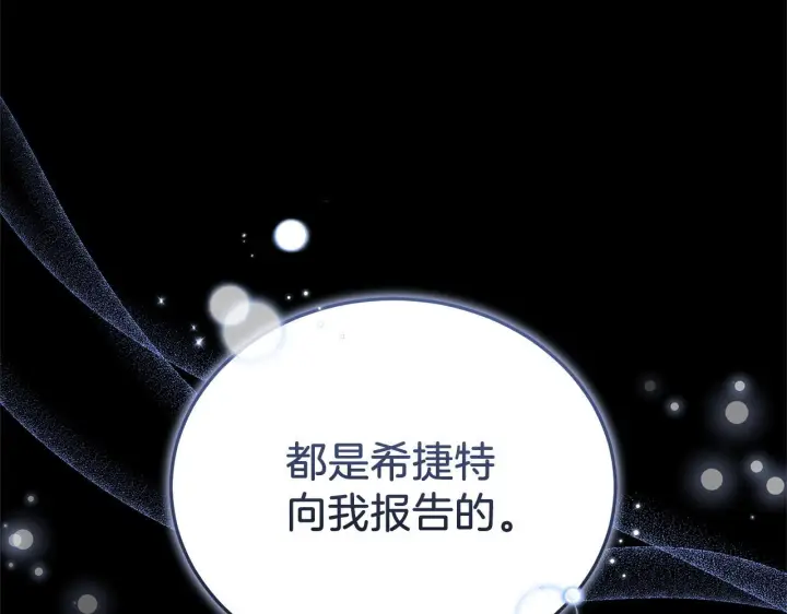 漫画《继母活命很简单》第84话 战争结束第120张图