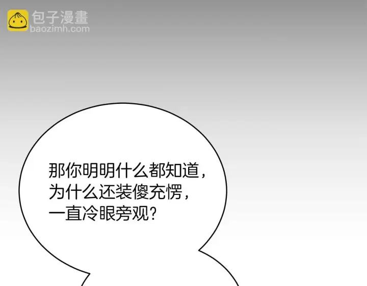 漫画《继母活命很简单》第84话 战争结束第123张图