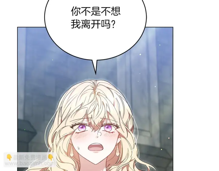 漫画《继母活命很简单》第84话 战争结束第124张图