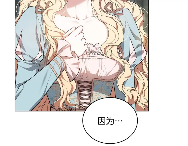 漫画《继母活命很简单》第84话 战争结束第125张图