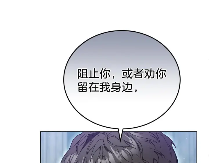 漫画《继母活命很简单》第84话 战争结束第127张图