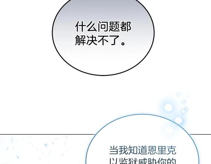 漫画《继母活命很简单》第84话 战争结束第129张图