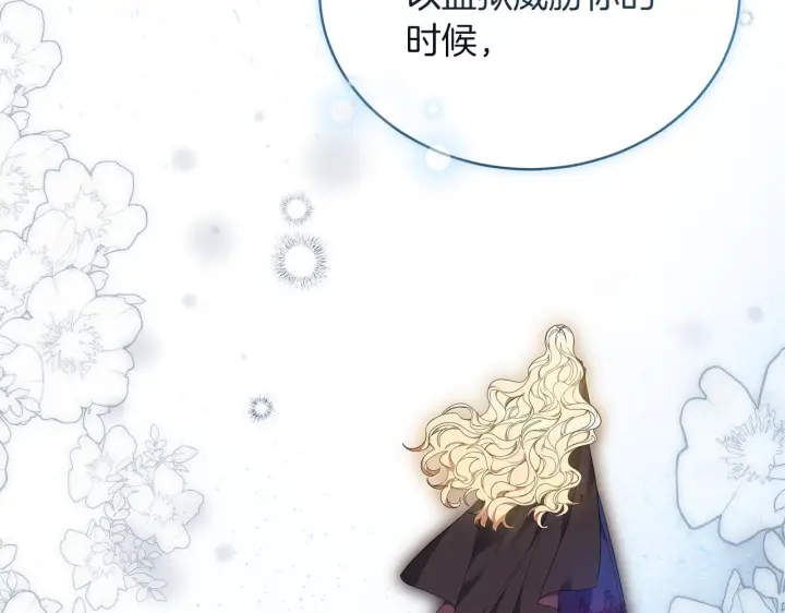 漫画《继母活命很简单》第84话 战争结束第130张图