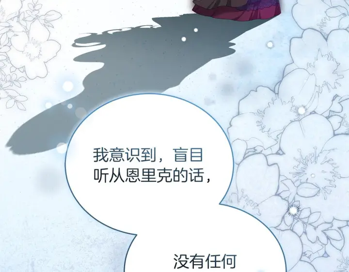 漫画《继母活命很简单》第84话 战争结束第131张图