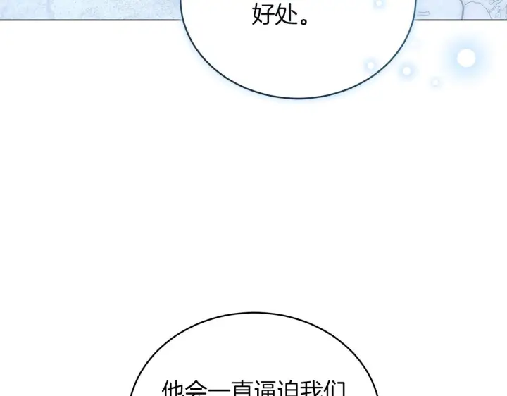 漫画《继母活命很简单》第84话 战争结束第132张图