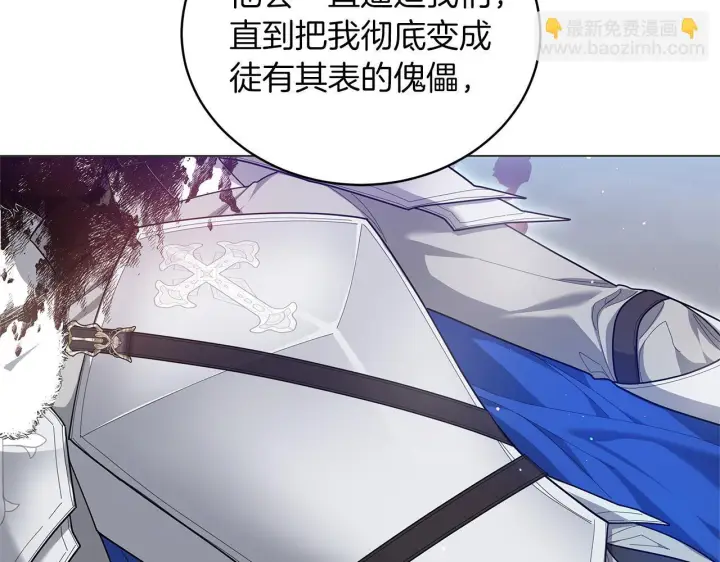 漫画《继母活命很简单》第84话 战争结束第133张图