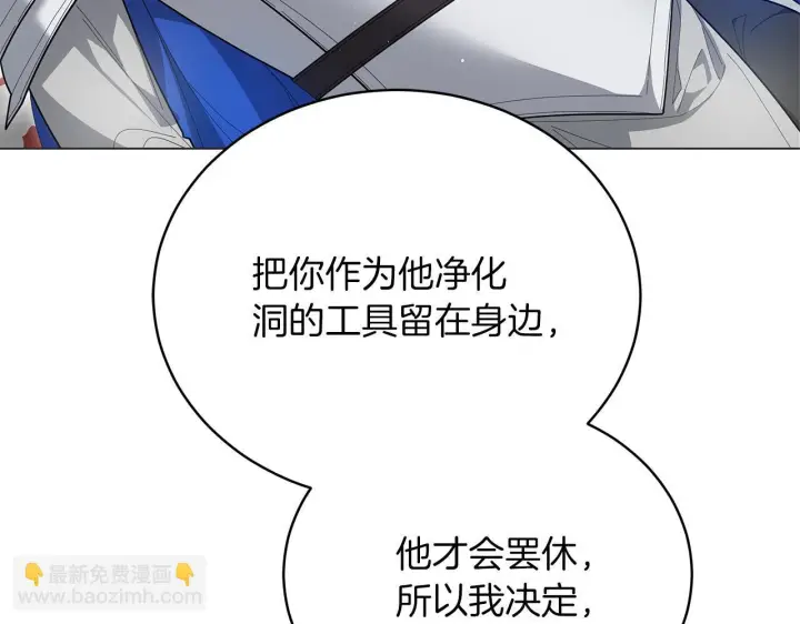 漫画《继母活命很简单》第84话 战争结束第134张图