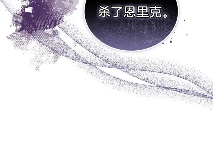 漫画《继母活命很简单》第84话 战争结束第138张图