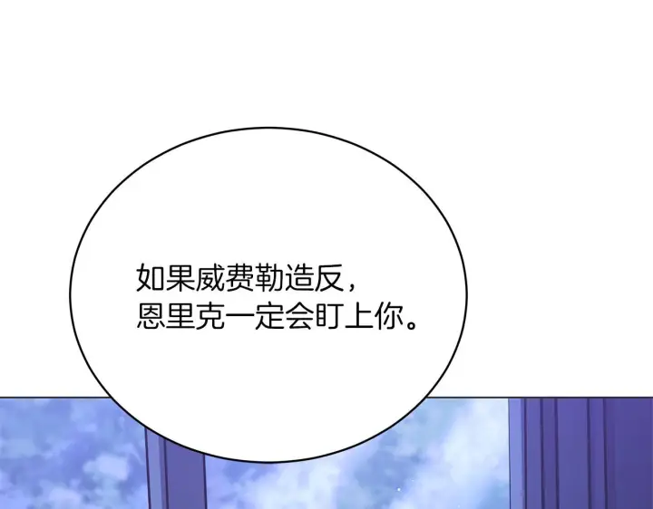漫画《继母活命很简单》第84话 战争结束第139张图