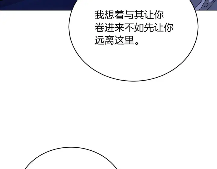 漫画《继母活命很简单》第84话 战争结束第142张图