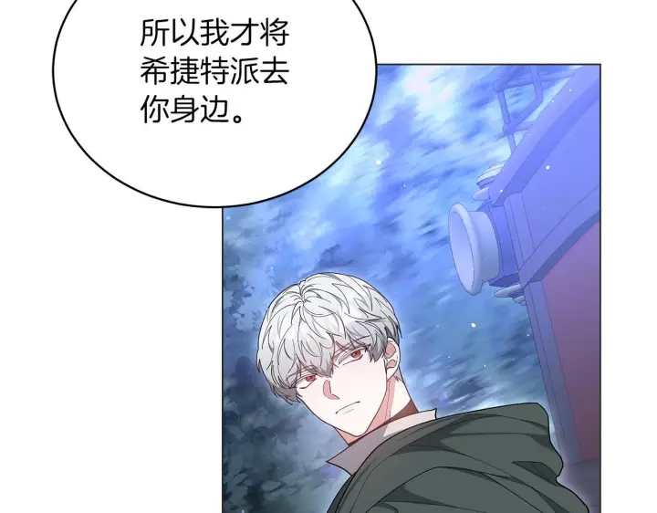 漫画《继母活命很简单》第84话 战争结束第143张图