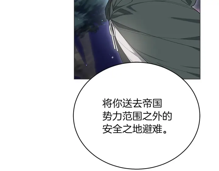 漫画《继母活命很简单》第84话 战争结束第144张图