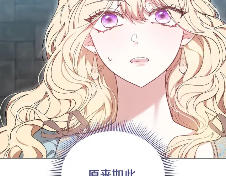 漫画《继母活命很简单》第84话 战争结束第147张图