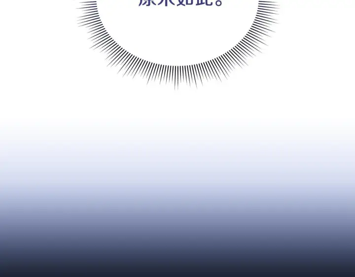 漫画《继母活命很简单》第84话 战争结束第148张图