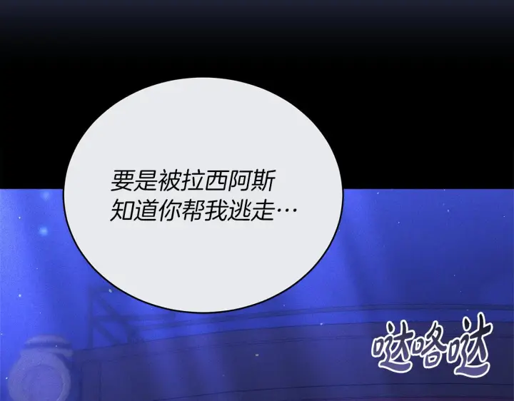 漫画《继母活命很简单》第84话 战争结束第149张图