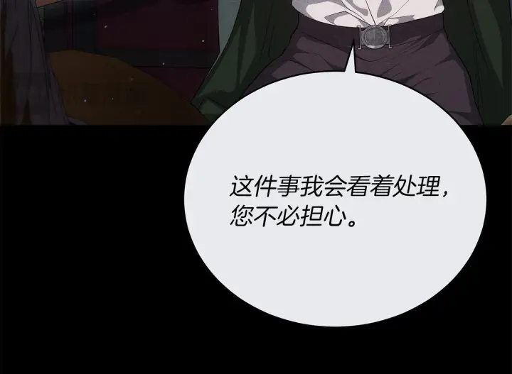 漫画《继母活命很简单》第84话 战争结束第151张图