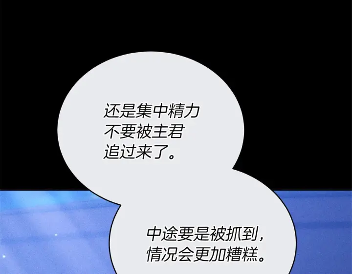 漫画《继母活命很简单》第84话 战争结束第152张图
