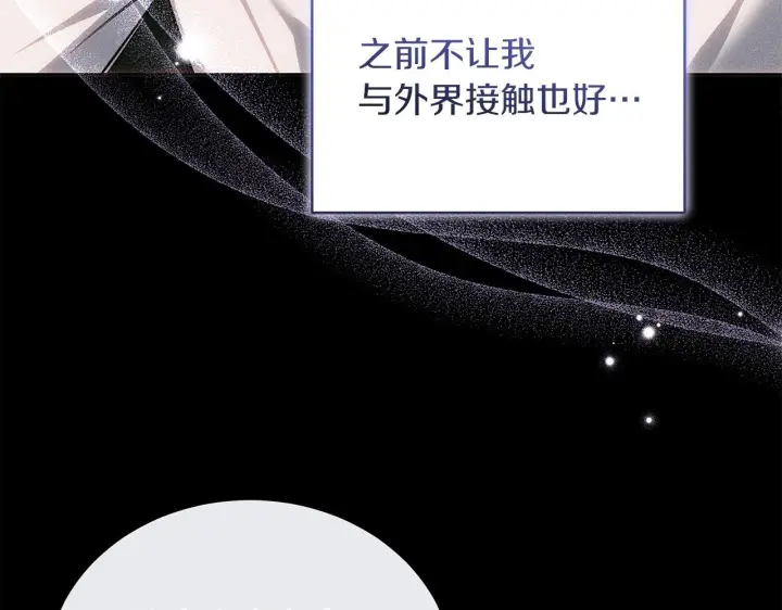 漫画《继母活命很简单》第84话 战争结束第155张图