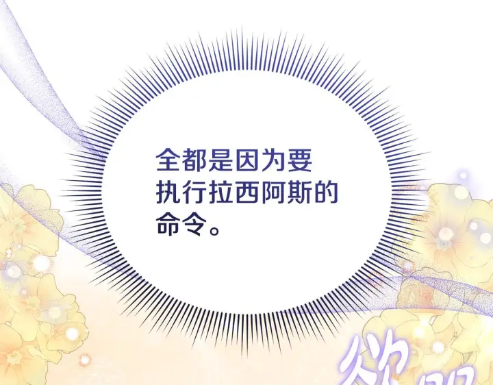 漫画《继母活命很简单》第84话 战争结束第159张图
