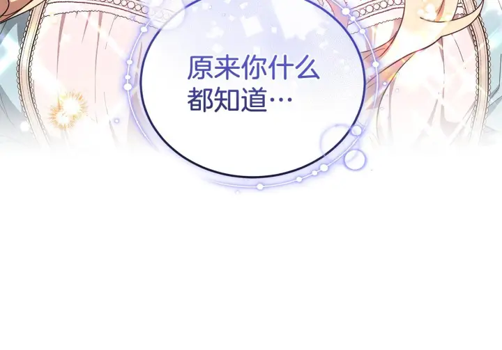 漫画《继母活命很简单》第84话 战争结束第162张图